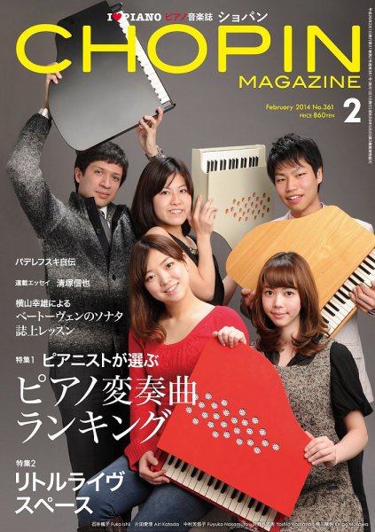 ショパン（CHOPIN） 2014年2月号 (発売日2014年01月18日) 表紙
