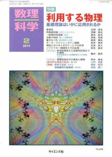 数理科学 2月号 (発売日2014年01月20日) 表紙