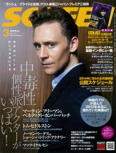 SCREEN（スクリーン） 3月号 (発売日2014年01月21日) 表紙