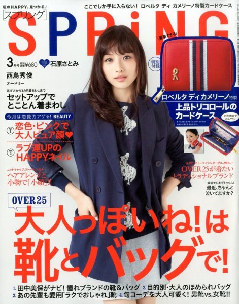 SPRiNG（スプリング） 3月号 (発売日2014年01月23日) 表紙