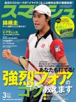 スマッシュ 3月号 (発売日2014年01月21日) 表紙