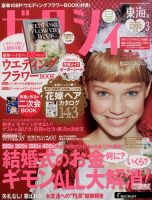 ゼクシィ東海 3月号 (発売日2014年01月23日) 表紙