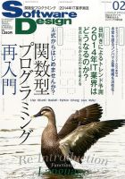 Software Design (ソフトウェアデザイン) 2014年2月号 表紙