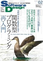 Software Design (ソフトウェアデザイン) 2014年2月号 (発売日2014年01月18日) 表紙