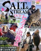 SALT＆STREAM（ソルト＆ストリーム） 3月号 (発売日2014年01月21日) 表紙