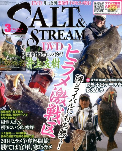 SALT＆STREAM（ソルト＆ストリーム） 3月号 (発売日2014年01月21日) 表紙