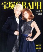 宝塚GRAPH 2月号 (発売日2014年01月20日) 表紙
