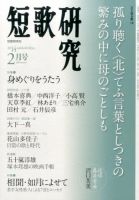 短歌研究 2月号 (発売日2014年01月21日) 表紙