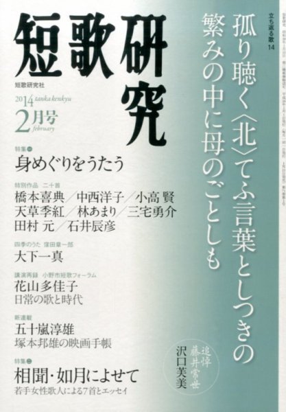 短歌研究 2月号 (発売日2014年01月21日) 表紙