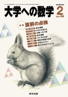 大学への数学 2012年 2月〜12月 12冊セット バックナンバー