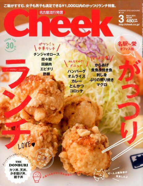 CHEEK（チーク） 3月号 (発売日2014年01月23日) 表紙