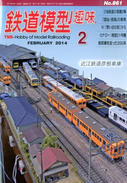 鉄道模型趣味 2月号 (発売日2014年01月20日) 表紙