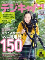 デジキャパ！ 2月号 (発売日2014年01月20日) 表紙