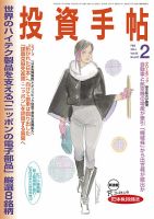 投資手帖 2月号 表紙