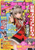 DRAGON MAGAZINE (ドラゴンマガジン)のバックナンバー (2ページ