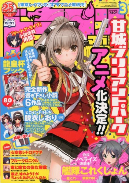 DRAGON MAGAZINE (ドラゴンマガジン) 3月号 (発売日2014年01月20日) 表紙