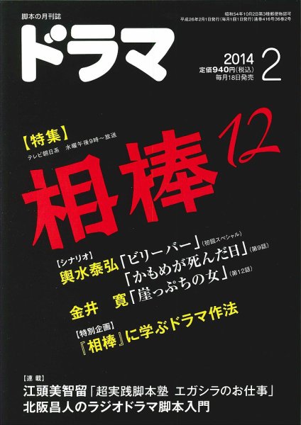 ドラマ 2014年01月18日発売号 表紙