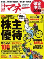 日経マネー 3月号 表紙