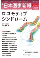 日本医事新報 12/28号 (発売日2013年12月27日) 表紙