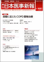日本医事新報 1/11号 表紙