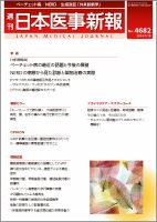 日本医事新報 1/18号 (発売日2014年01月20日) 表紙