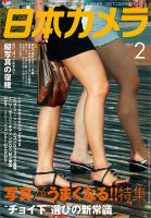 日本カメラ 2014年2月号 (発売日2014年01月20日) 表紙