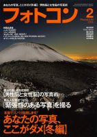 フォトコン 2月号 (発売日2014年01月20日) 表紙