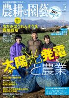 農耕と園芸 2月号 (発売日2014年01月23日) 表紙
