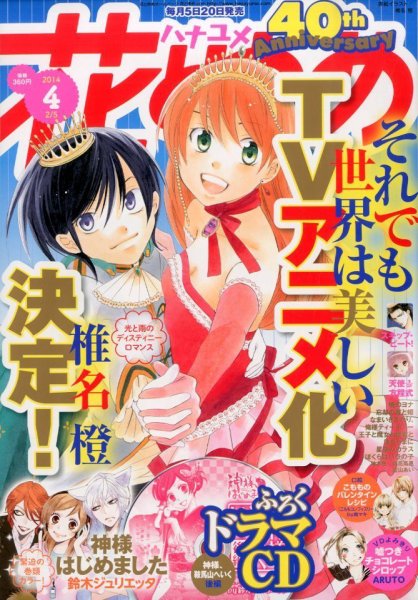 花とゆめ 2/5号 (発売日2014年01月20日) 表紙