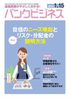 バンクビジネス 1月15日号 (発売日2014年01月04日) 表紙