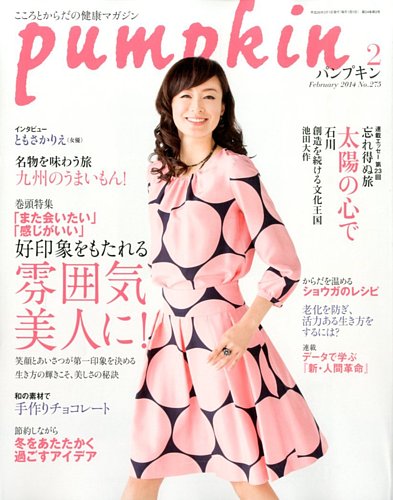 pumpkin (パンプキン) 2014年 02月号 [雑誌] Pumpkin（パンプキン） 2月号 (発売日2014年01月20日) | 雑誌