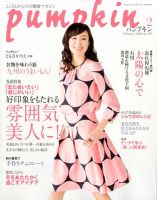 激安挑戦！！ Pumpkin（パンプキン） 雑誌 | (発売日2014年01月20日) 2月号 その他
