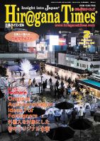 ひらがなタイムズ（HIRAGANA TIMES） 2月号 (発売日2014年01月20日) 表紙