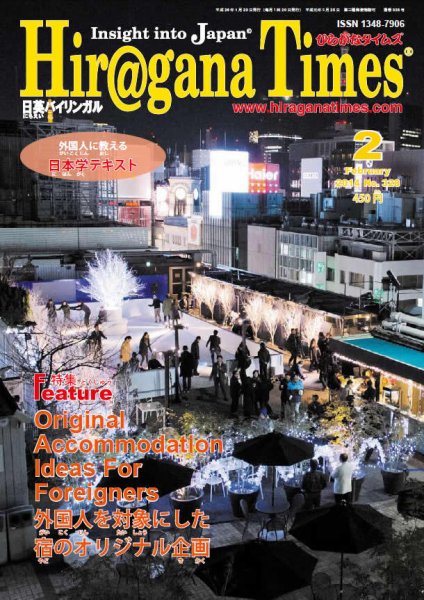 ひらがなタイムズ（HIRAGANA TIMES） 2月号 (発売日2014年01月20日) 表紙