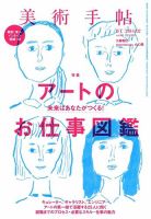 美術手帖 2014年2月号 (発売日2014年01月17日) 表紙