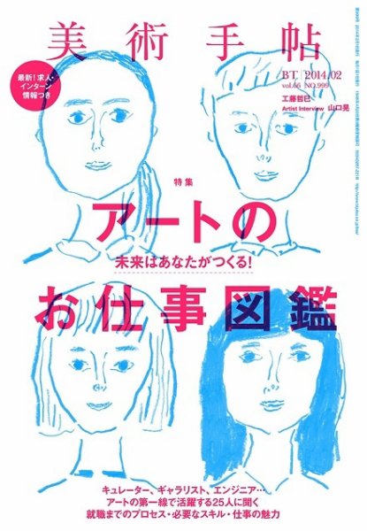 美術手帖 2014年2月号 (発売日2014年01月17日) 表紙