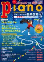 月刊ピアノ のバックナンバー (9ページ目 15件表示) | 雑誌/定期購読の 