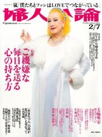 婦人公論 2/7号 (発売日2014年01月22日) 表紙