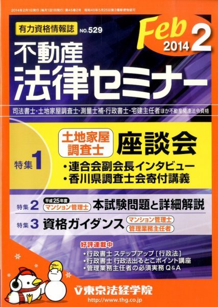 不動産法律セミナー 2014年2月号 (発売日2014年01月20日) 表紙