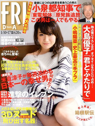 FRIDAY（フライデー） 1/17号 (発売日2013年12月26日) | 雑誌/定期購読の予約はFujisan