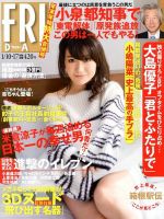 FRIDAY（フライデー）2013年5月3日号 [雑誌][2013.4.19] FRIDAY（フライデー） 5/3号 (発売日2013年04月19日) | 雑誌