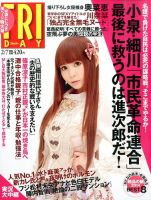 FRIDAY (フライデー) 2014年 2/14号 [雑誌] FRIDAY（フライデー） 2014年4/25号 (発売日2014年04月11日
