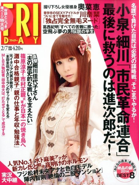 FRIDAY（フライデー） 2/7号 (発売日2014年01月24日) 表紙