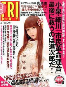 FRIDAY（フライデー） 2/7号 (発売日2014年01月24日) | 雑誌/定期購読の予約はFujisan