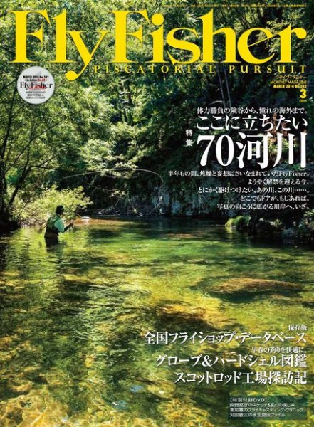 FLY FISHER（フライフィッシャー） No.242 (発売日2014年01月22日) 表紙