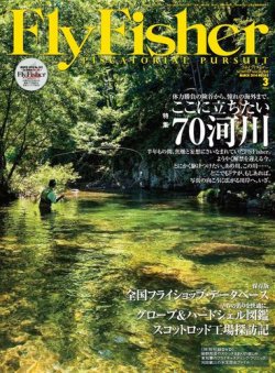 FLY FISHER（フライフィッシャー） No.242 (発売日2014年01月22日) 表紙