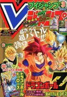 Vジャンプのバックナンバー (9ページ目 15件表示) | 雑誌/定期購読の