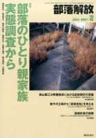 部落解放 2015年 09 月号 [雑誌] (shin - その他