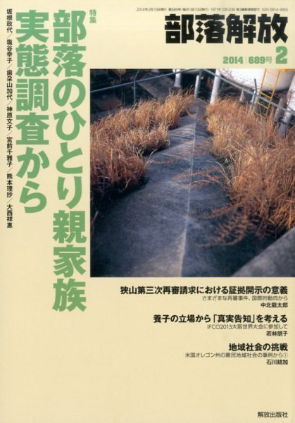 部落解放 2月号 (発売日2014年01月23日) 表紙