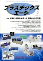 プラスチックスエージ 2月号 (発売日2014年01月23日) 表紙